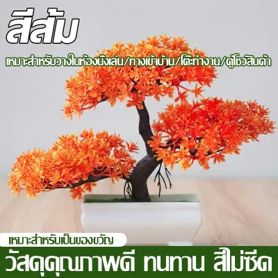 จำลองบอนไซปลอม ต้นไม้ปลอมเดสก์ท็อปเครื่องประดับ ไม่ต้องรดน้ำ ไม่ต้องดูแล ต้นไม้เขียวตลอดปีบอนไซจำลอง กระถางต้นไม้ขนาดเล็ก ต้นไม้ประดิษฐ์ในกระถาง