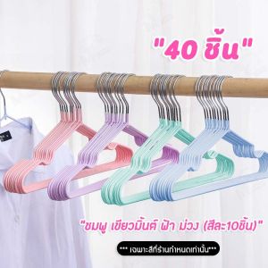 โปรเด็ด!! ไม้แขวนเสื้อ ไม้แขวนสแตนเลส เคลือบซีลีโคนกันลื่น 2 ขนาด ผู้ใหญ่ 40cmx20cm เด็ก 30cmx18cm สีพาทเทล พร้อมส่ง CC0