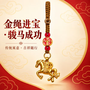 已开光 招财钥匙扣 手机链 礼物 Fortune-Taking Keychain Mobile Phone Chain Gift 国潮骏 成功钥匙扣手机链红珠进宝铜牌金 寓意事业顺遂送礼挂饰
