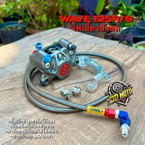 ปั้มปักข้าง Wave125 โลโก้แดง พร้อมขาและน็อตยึดหัวเจาะ+สายถักคอ90องศา ครบชุด มอเตอร์ไซค์ Motorcycle