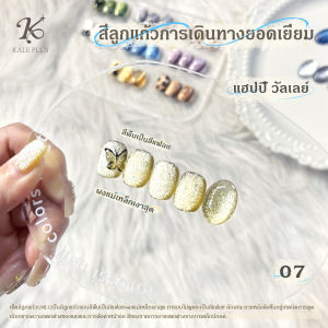 kale plus สีทาเล็บ แวววาว สีลูกแก้วสีแฟลช ติดทนนาน QMLC-8ml สีเล็บเจลลูกแก้ว ต้องอบ พร้อมส่งในไทย