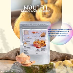 ผงมาคา MACA ขนาด100กรัม โสมเปรู