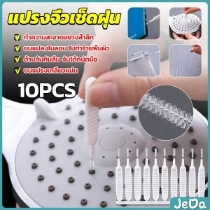 JeDa 10pcs แปรงทําความสะอาดรูหูฟัง แปรงทําความสะอาดช่องเล็ก Mini brush
