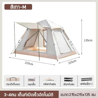 เต็นท์ เต็นท์กางอัตโนมัติ เต็นท์ปิกนิก กันฝน เต๊นท์ตาข่ายป้องกันแมลง พับได้ แจ้ง เดินป่า นอน สนามเดินป่าพื้นที่ภายในขนาดใหญ่ เหมาะสำหรับตั 2-8 คน