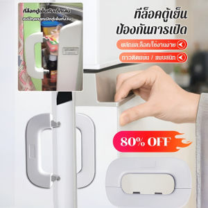 ล็อคตู้เย็น เปิดป้องกันการเกิดอุบัติเหตุ หัวเข็มขัด มัลติฟังก์ชั่น ปกป้องความเป็นส่วนตัว ทนทาน