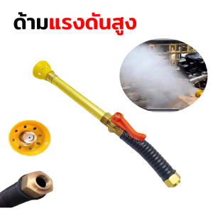 ปืนฉีด ฉีดพ่นยา ด้ามพ่นยา แรงดันสูง ปืนพ่นยาแรงดันสูง ปืนแรงดันสูง ปืนเทอร์โบ อย่างดี น้ำแรง พ่นไกล ทองเหลือง ยาว 1 ฟุต