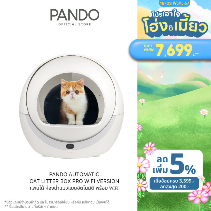 PANDO X Petree Automatic Cat litter box Pro wifi version ส้วมแมว