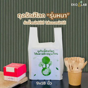 ถุงหูหิ้ว ถุงหูหิ้วรักษ์โลก พิมพ์ลาย "รุ่นหนา" 9x18 นิ้ว ถุงหูหิ้วน่ารักๆ รับน้ำหนักได้ดี ตอบโจทย์ร้านค้า ถุงหูหิ้วหนา