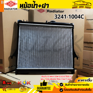 หม้อน้ำ+ฝา ISUZU D-MAX COM 2.53.0 ปี03-11MU-7COLORADO ปี04-11 M/T(หนา) #3241-1004C !!!ร้านเราคือร้านคนไทย 100%!"
