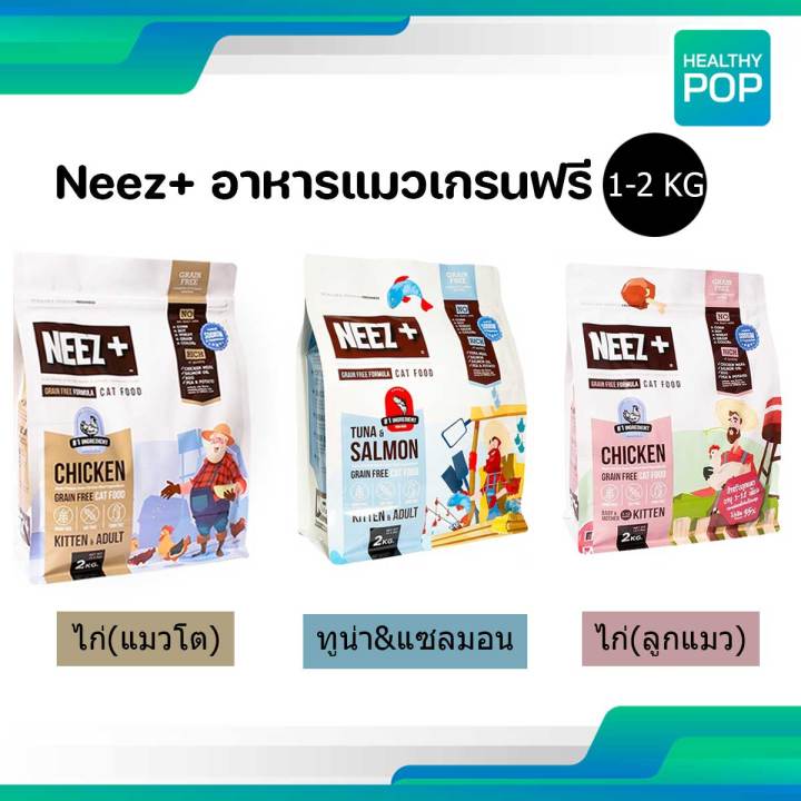 Neez+ นีซพลัส อาหารแมวเกรนฟรี โปรตีนสูง