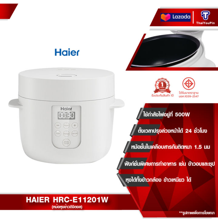 Haier Rice Cooker หม้อหุงข้าวดิจิตอล หม้อหุงข้าว หม้อหุงข้าวอัจฉริยะ