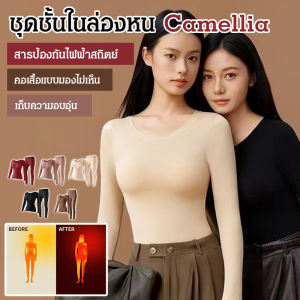 ชุดชุดชั้นใน สะดวกสบายและมั่นใจ รูปร่าง เสื้อผ้าระบายความร้อน เทคโนโลยีควบคุมอุณหภูมิ