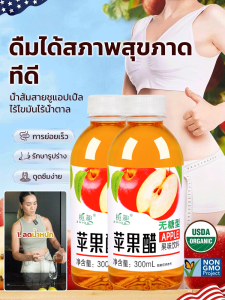 🔥ลดราคา เครื่องดื่มเพื่อสุขภาพ ไขมันฟรี น้ำส้มสายชูหมักแอปเปิ้ลเข้มข้นไม่มีน้ำตาล น้ำส้มสายชูแอปเปิ้ลไซเดอร์เพื่อการย่อยอาหารและการเผาผลาญที่ดีขึ้น เครื่องดื่มเพื่อสุขภาพ แคลอรี่ต่ำ ไม่สร้างภาระ น้ำส้มสายชูหมักแอปเปิ้ลแบบธรร