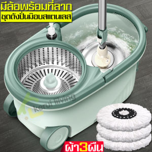 ชุดถังปั่นไม้ม็อบ ชุดถังปั่น ไม้ถูพื้น ถังปั่น ชุดถังปั่นม็อบสแตนเลส ถังปั่นสแตนเลสมีล้อ ไม้ม๊อบดันฝุ่น ไม้ม็อบถูพื้น Spin mop ชุดไม้ถู