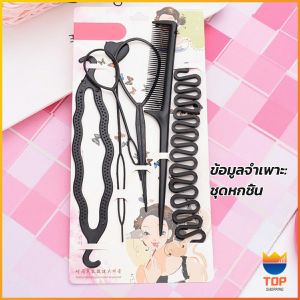 TOP อุปกรณ์ช่วยเก็บผม เกล้าผม เปียผม ได้ง่าย ยืดหยุ่น สำหรับผู้หญิง Hair Access