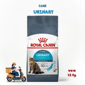 Royal Canin Urinary Care อาหารเม็ดแมวโต ดูแลสุขภาพทางเดินปัสสาวะ อายุ 1 ปีขึ้นไป (Dry Cat Food)