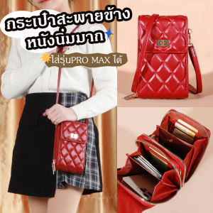 hollyshop สีสวย พร้อมส่ง กระเป๋าผู้หญิง กระเป๋าสะพาย ใส่โทรศัพท์ได้ 6 สีให้เลือก