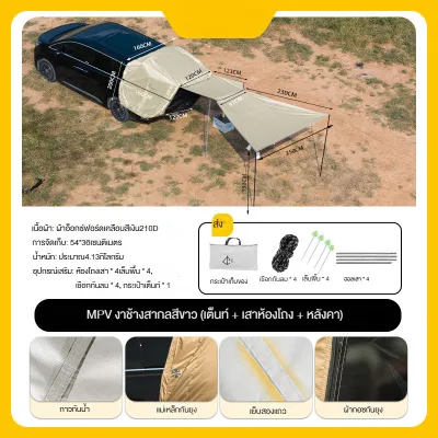 【Average】COD เต็นท์ท้ายรถ แบบพกพา กันสาด SUV/MPV กันน้ำ แม่เหล็กที่แข็งแกร่ง พับได้ ตั้งแคมป์กลางแจ้ง ใช้ได้ทุกสถานการณ์