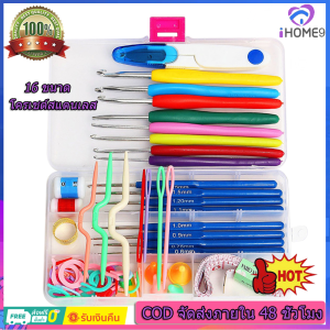 【เรือจากประเทศไทย】🚚100Pcs ชุดเข็มถักโครเชต์ ถักนิตติ้ง crochet hook ไหมพรมถัก