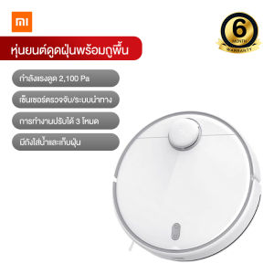 หุ่นยนต์ดูดฝุ่นนพร้อมถูพื้น Mi Robot Vacuum Mop  Pro LDS cleaner Sweeper 3in1 หุ่นยนต์กวาดพื้น หุ่นยนต์ดูดฝุ่น หุ่นยนต์ถูพื้น