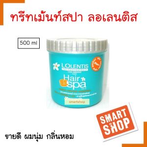 ขายดี! ทรีทเม้นท์สปา Lolentis ลอเลนติส 500ml. ของแท้ กลิ่นหอม ผมนุ่ม smartshop มีส่วนผสมของน้ำมันมะกอกชนิดพิเศษ วิตามิน ซิลิโคน เซรั่มเข้มข้น 5 ชนิด ช่วยฟื้นฟูเส้นผมอย่างล้ำลึก