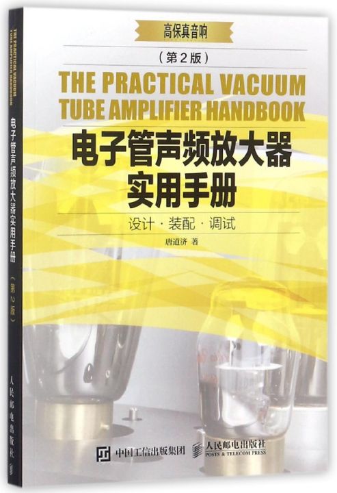 Practical Manual for Electronic Tube Audio Amplifier 2nd Edition Classic Electronic Tube ...