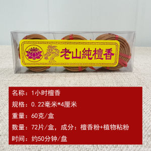 Manufacturer 1 hour sandalwood pan incense special small home incense offering Buddha health incense 36 double plates 72 pieces homework incense