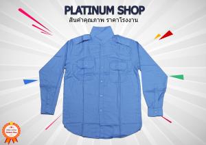เสื้อเชิ้ต เสื้อขับรถ เสื้อขับแท็กซี่ (แขนยาว) แบบดี