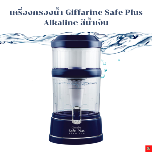 เครื่องกรองน้ำ  กิฟฟารีน รุ่นใหม่ล่าสุด Giffarine Safe Plus Alkaline สีน้ำเงิน รหัส 37124 น้ำด่าง น้ำอัลคาไลน์  น้ำสะอาด น้ำดื่มในบ้านเครื่องกรองน้ำเซฟพลัส (Safe Plus)  เพื่อคนรักสุขภาพ สีใหม่ Navy Blue น้ำเงินเรียบหรู