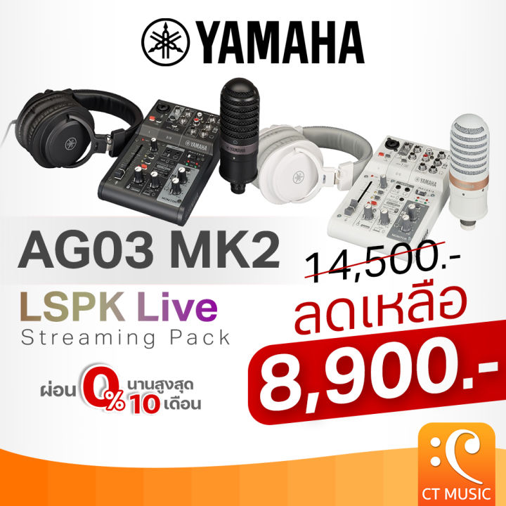 AG03MK2 LIVE STREAMING PACK 配信セット AG03MK2 LSPK USB Loopback Live Streaming Kit - Yamaha USA
