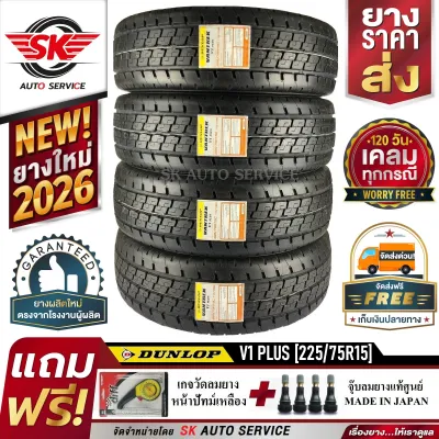 DUNLOP ยางรถยนต์ 225/75R15 (ล้อขอบ15) รุ่น VANTREK V1 PLUS 4 เส้น (ใหม่กริ๊ปปี 2026)+ประกันอุบัติเหตุ