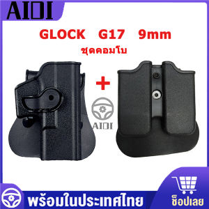 ซองใส่มือขวายุทธวิธีสำหรับ Glock 17 19 22 26 31 ซองใส่เอวพร้อมซองใส่นิตยสารคู่
