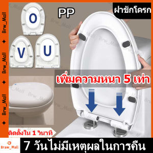 💥ของแท้ 100%💥ฝารองโถชักโครก ปิดเบา ฝารองนั่งชักโครก toilet seat ฝาชักโครก ฝาปิดค่อย รองชักโครก ทรงกลม ทรงรี ทรงยาว ใช้ได้ทุกยี่ห้อ ฝารองนั่งชักโครกพลาสติกทรง ฝาครอบชักโครก ฝาชักโครกทรงรี ที่รองนั่งชักโครก ฝาชักโครกใหญ่ ฝานั่งชักโครก ร้านกรุงเทพส่งของภาย