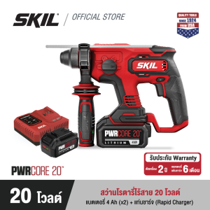 SKIL สว่านโรตารี่ไร้สาย 20 โวลต์ รุ่น RH1704SE20 พร้อมแบตเตอรี่ 4 แอมป์อาว 2 ก้อน + แท่นชาร์จเร็ว (Rapid Charger)