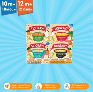 HOORAY! อาหารเด็กพร้อมทาน 10 และ 12 เดือนขึ้นไป เซทมิกซ์เมนูฝึกเคี้ยว  4 ชิ้น