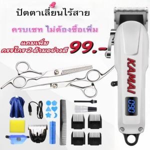 KAMAI  เครื่องตัดผมมืออาชีพ KM-809A แบตตาเลี่ยน ตัดผม ปัตตาเลี่ยน อุปกรณ์ครบ พร้อมใช้งาน ใช้งานง่าย มีทั้งไร้สาย/มีสาย