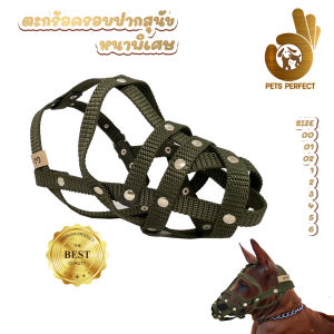 Pets Perfect ตะกร้อครอบปากสุนัข หนาพิเศษ กินน้ำได้ สินค้าคุณภาพดี