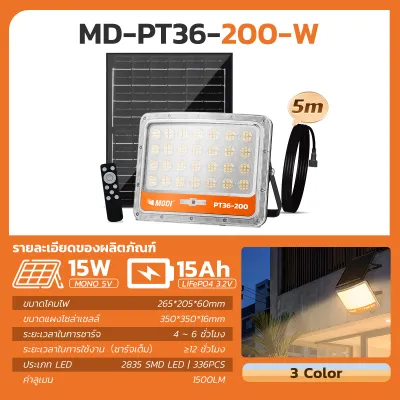 MODI ไฟโซล่าเซลล์ ไฟสปอตไลท์ 40W60W100W200W300W400W เปิดได้ 3 แสง กันน้ำIP65 โคมไฟพลังงานแสงอาทิตย์
