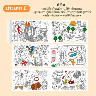 PAYOE 3 เมตร โปสเตอร์ระบายสียักษ์ ม้วนกระดาษระบายสียาว ลวดลายน่ารัก กระดาษระบายสีเด็ก สมุดระบายสี