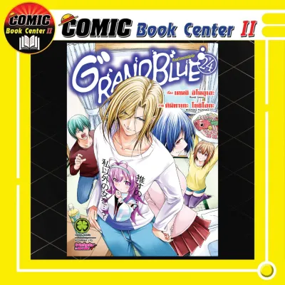 -LP- GrandBlue แกรนด์บลู ก๊วนป่วนชวนบุ๋งบุ๋ง เล่ม 1-24 Grand Blue