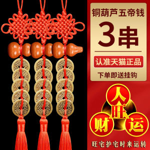 已开光 招财五帝钱入户门对门桃木葫芦挂件真品纯铜钱中国吉祥结窗户卧室厨房挂件 Fortune Five Emperors Money Door To Door Peachwood Gourd Pendant Genuine Pure Copper Money China Auspicious Knot Window Bedroom Kitchen Pendant