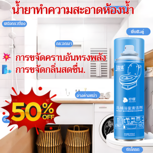 💕น้ำยาฆ่าเชื้อและน้ำหอม💕น้ำยาทำความสะอาดห้องน้ำ น้ำยาทำความสะอาดห้องน้ำ น้ำยาดับกลิ่นห้องน้ำ น้ำยาฆ่าเชื้อแบคทีเรีย น้ำยาทำความสะอาดคราบสกปรกเหลือง ไม่ต้องขัดถู浴室马桶清洁剂