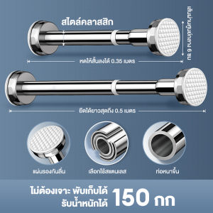 ราวตากผ้ายืดหด ราวม่าน สแตนเลส ขนาดท่อ 24 มม. ปรับยาวได้ถึง 2.6 เมตร สำหรับตากผ้าและเป็นราวม่าน
