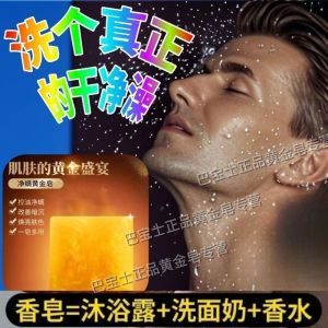 Anti-itch mens soap perfume soap beauty and skin brightening moisturizing hydrating skin-rejuvenating handmade soap for home use oil control long-lasting fragrance buy 1 get 3 three pieces with 1 free