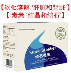 liver detox【 Stone Breaker 】【 结石克星】 健康与美丽的秘密!