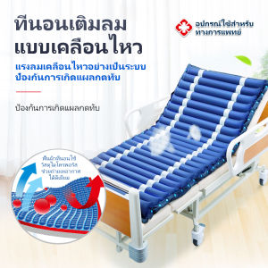 [ 🔥ฉันมีสินค้าในไทยและจะจัดส่งให้ทันที🔥 ]ป้องกันแผลกดทับ คุณภาพสูง ชายชราเป็นอัมพาต ผู้ป่วยนอนอยู่บนเตียง ผ้าทางการแพทย์ ที่นอนสำ