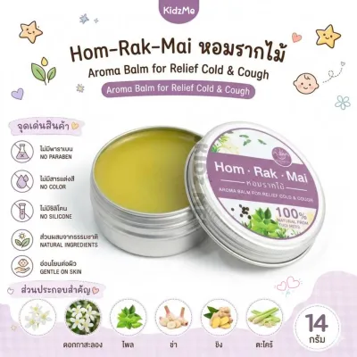 หอมรากไม้ บาล์ม ลดหวัด คัดจมูก ลดรอยตุ่มยุงกัด