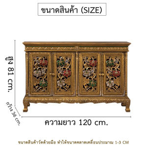 THAILUCKY ตู้เดินเส้น 4บาน เก็บรองเท้า ตู้ไม้เก็บของ ตู้แกะสลัก ลายฟัก สีทอง ตกแต่งบ้าน โรงแรม สูง 80 cm