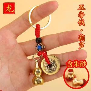 已开光 招财 十二生肖朱砂黄铜葫芦五帝钱钥匙扣纯铜原矿朱砂葫芦聚财平安挂件礼物 Fortuna Twelve Zodiac Cinnabar Brass Gourd Five Emperor Money Key Chain Pure Copper Raw Ore Cinnabar Gourd Jucai Peace Pendant Gift