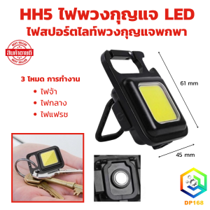 HH5 ไฟพวงกุญแจ LED ไฟ LED ไฟฉาย ไฟฉายฉุกเฉิน ไฟสปอร์ตไลท์พวงกุญแจพกพา 500 mAh COB 800LM 3 โหมด ไฟฉาย